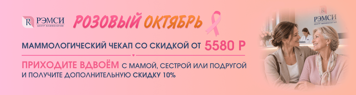 Розовый октябрь