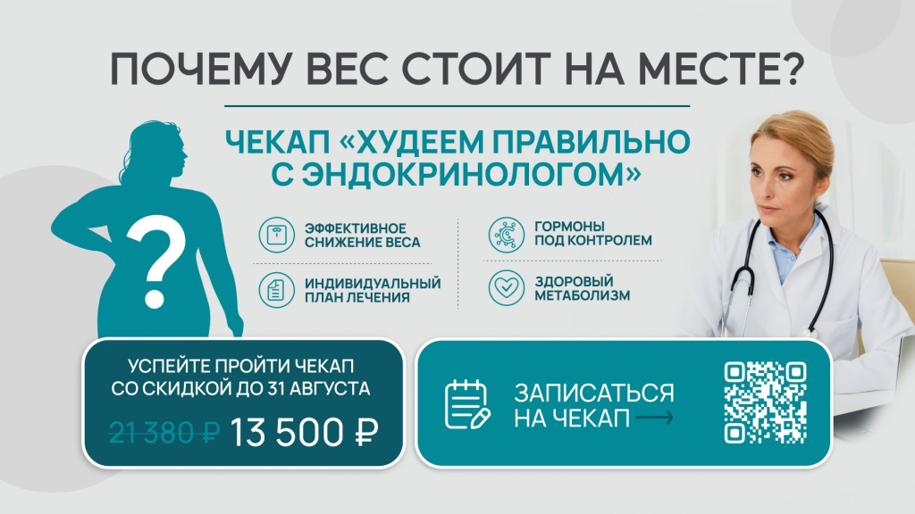 чекап худеем правильно.jpg