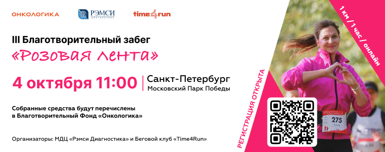 баннер Розовая лента