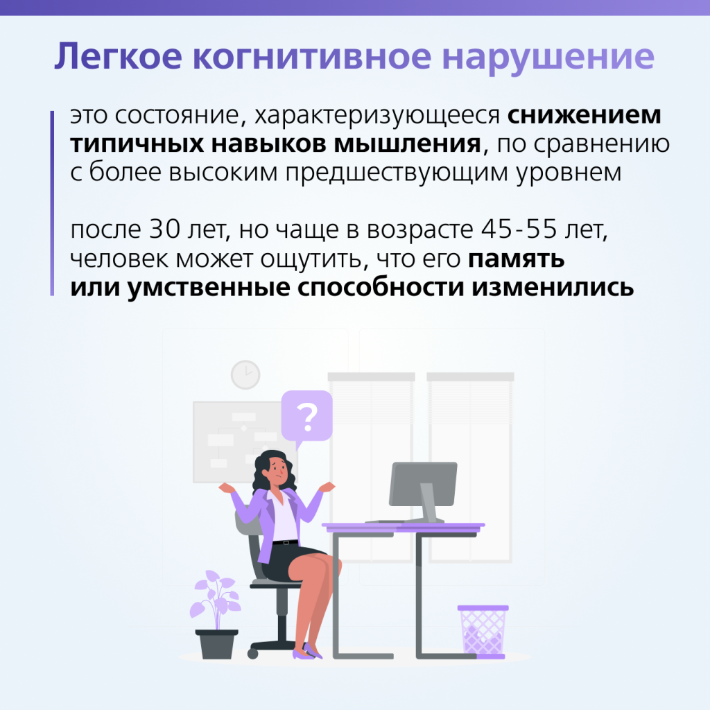 Коррекция легких когнитивных расстройств