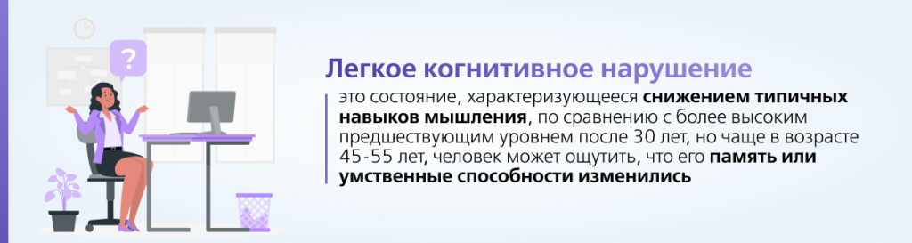 Коррекция легких когнитивных расстройств
