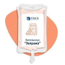 Капельница «Золушка» со скидкой 30%